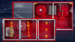 隧道消防设备选型总踩坑？一文吃透国标规范，合规落地超省心