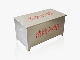 翻盖式消防沙箱