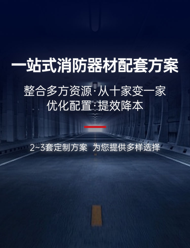 舜凯消防泡沫灭火箱一站式消防器材配套方案