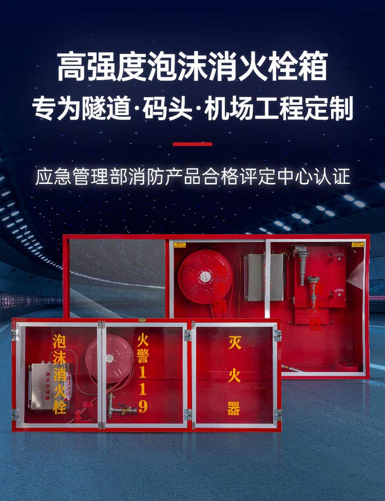 舜凯消防高强度泡沫灭火栓箱专为隧道码头机场工程定制