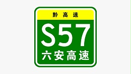 舜凯消防助力六安高速筑牢隧道安全防线
