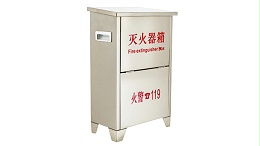 灭火器箱的摆放要求！
